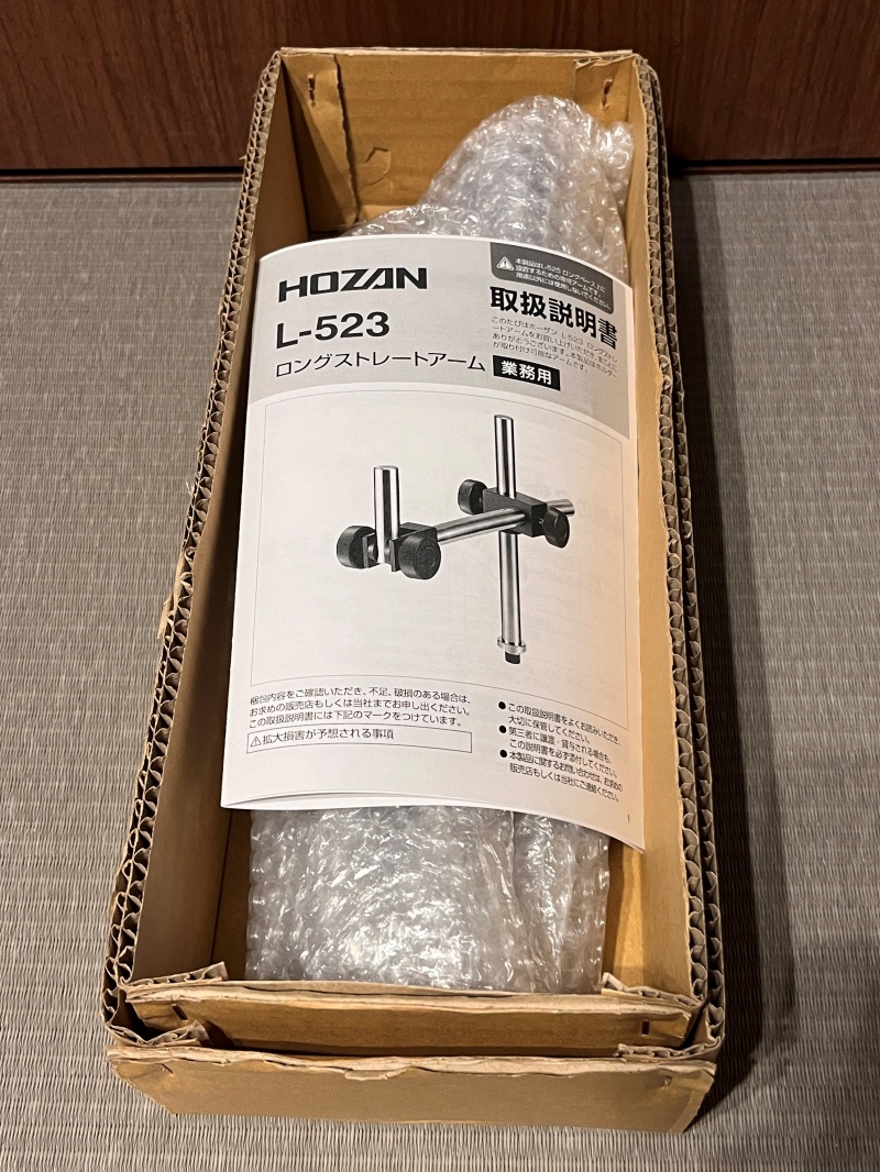 【新品・未使用】HOZAN　ホーザン　ロングストレートアーム　L-523