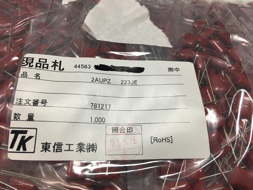 ポリプロピレンフィルムコンデンサ　2AUPZ223JE　100V　0.022μF　200pcs