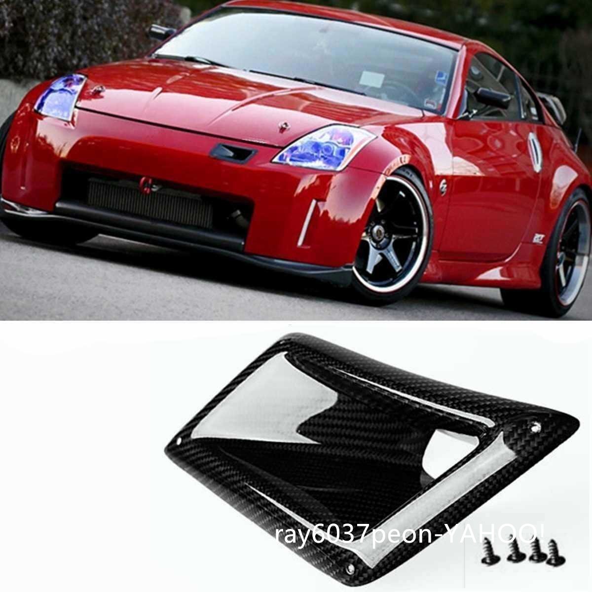 高品質左サイド炭素繊維フロントバンパー通気孔カバートリムプラスチックエアダクト吸入日産 350Z Z33 ND 2003-20 GBW5850