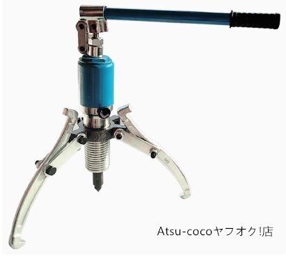 10トン液圧プーラー 一体式液圧三つ爪プーラー 軸受けプーラー ポンプ本体の全長395mm 対応直径250mm