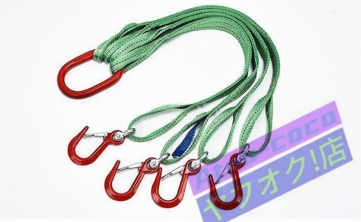 運搬作業用ベルトスリング 4点吊りスリングベルト 合金鋼製フック付き リング付き ポリエステル製 最大使用荷重3t 長さ1M