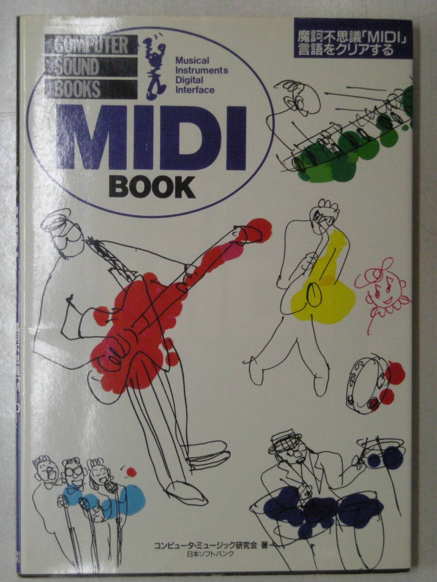 COMPUTER SOUND BOOKS　MIDI BOOK　摩訶不思議「MIDI」言語をクリアする　著者　松武秀樹　1988年12月16日発行　ISBN4-89052-033-3