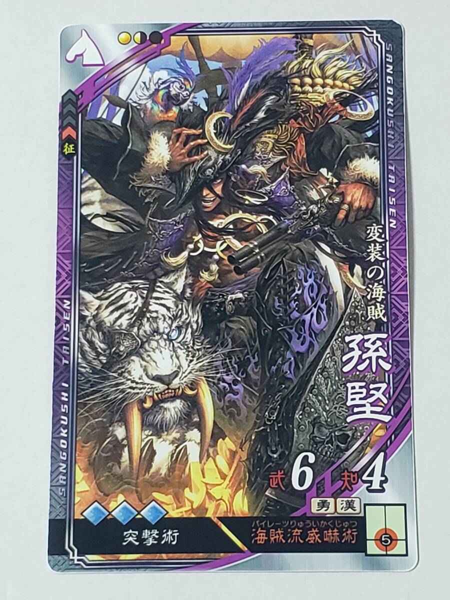 三国志大戦 EX孫堅 海賊 コレクション用