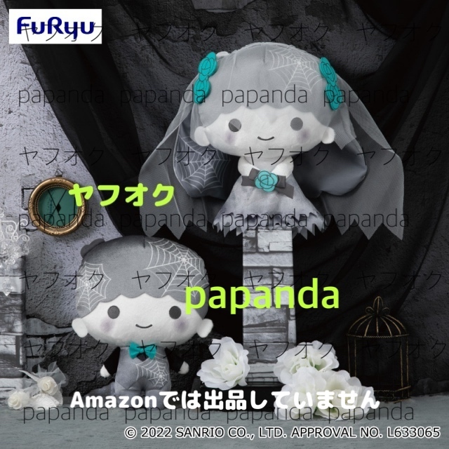 大特価★★リトルツインスターズ　ゴーストウェディング　BIGぬいぐるみ 【全２種】★★ 新品　未使用　サンリオ　ハロウィン　喫煙者無
