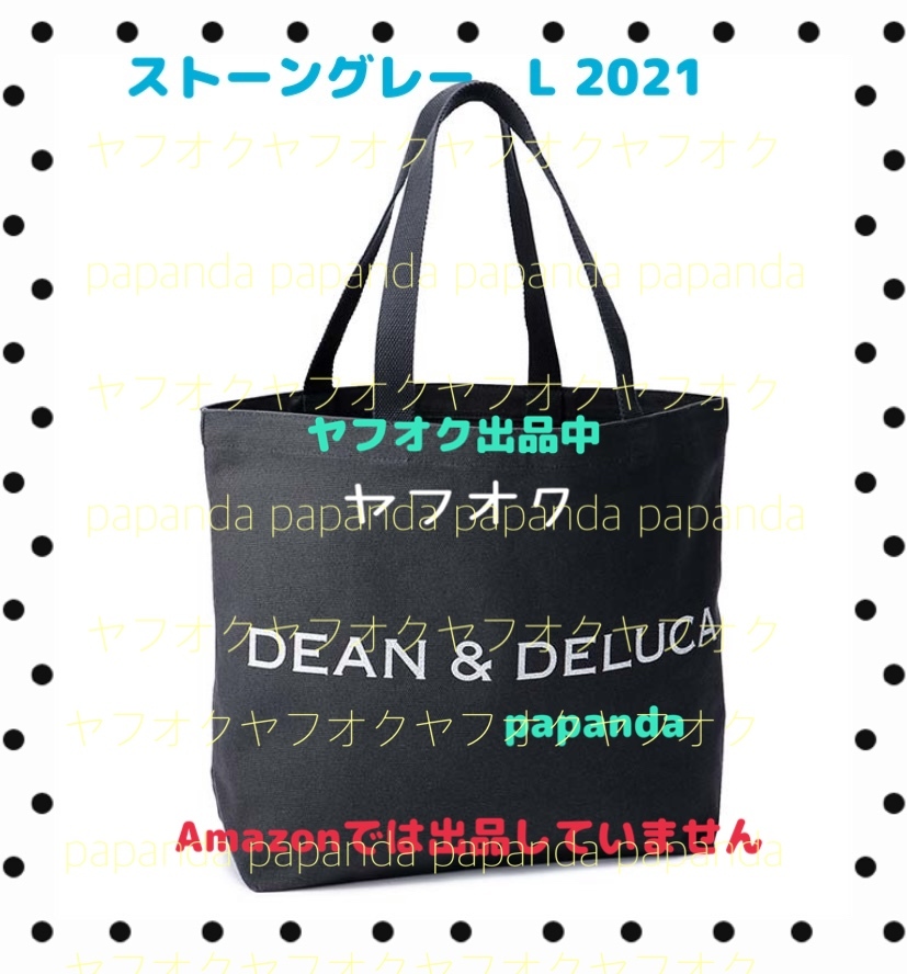 ☆☆DEAN & DELUCA ディーン アンド デルーカ チャリティートートバッグ 2021☆☆ 【ストーングレー Lサイズ + 手提袋付】新品　未開封