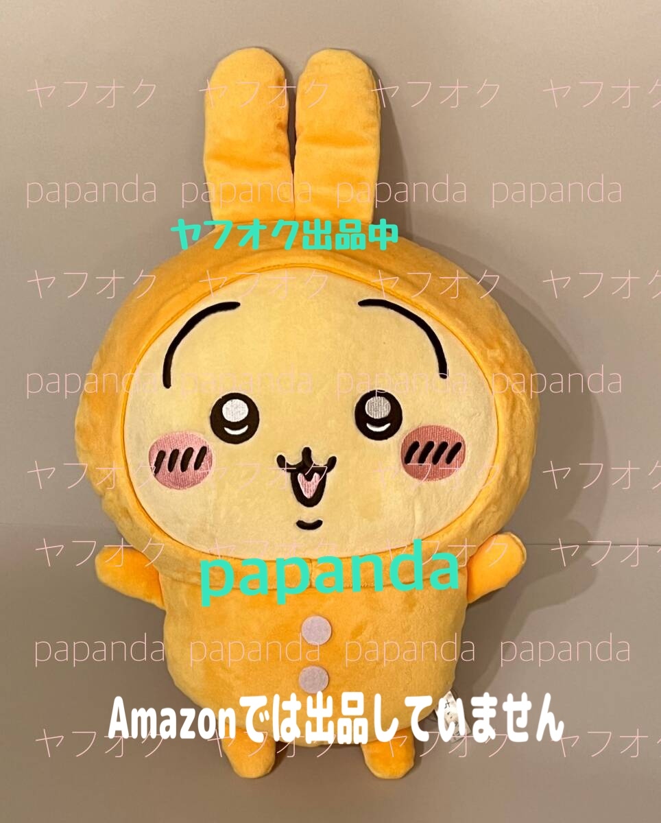値下☆ ☆ちいかわ パジャマBIGぬいぐるみ　２　【うさぎ】☆ ☆新品　未使用　★喫煙者ペットはいません　★アミューズメント専用景品　