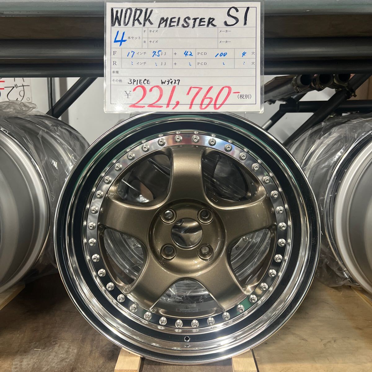WORK マイスター Ｓ1 17インチ　7.5j +42 １００／４穴　3ピース　新品　1点限り！　３ピース　4本セット！！