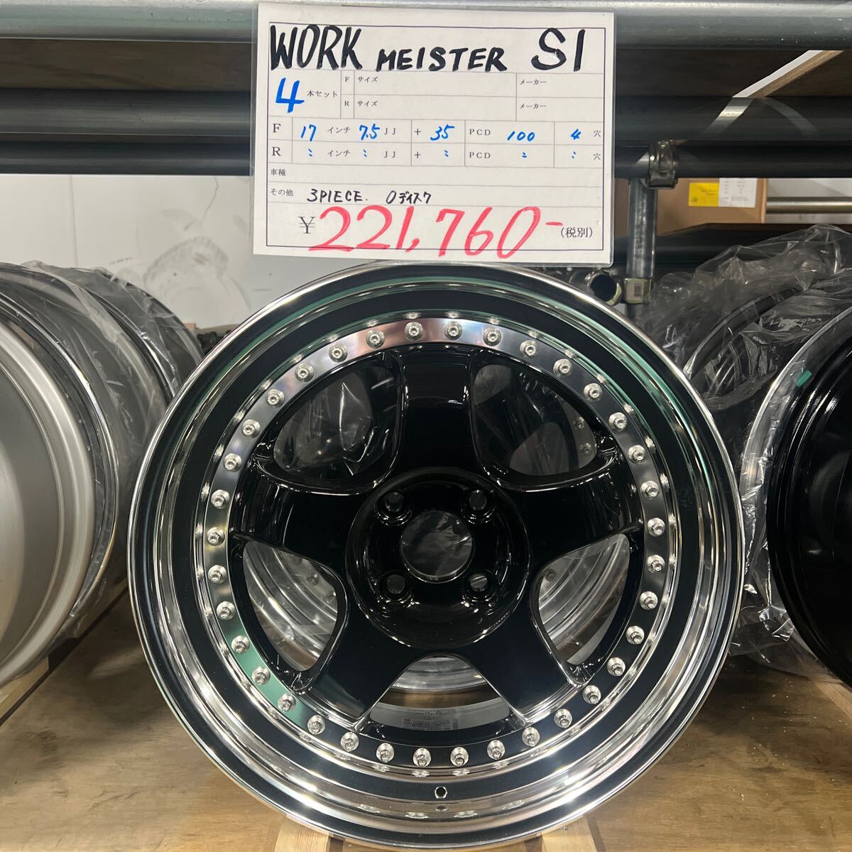 WORK マイスター Ｓ1 17インチ　7.5j +35 3ピース　新品4本セット！1点限り！