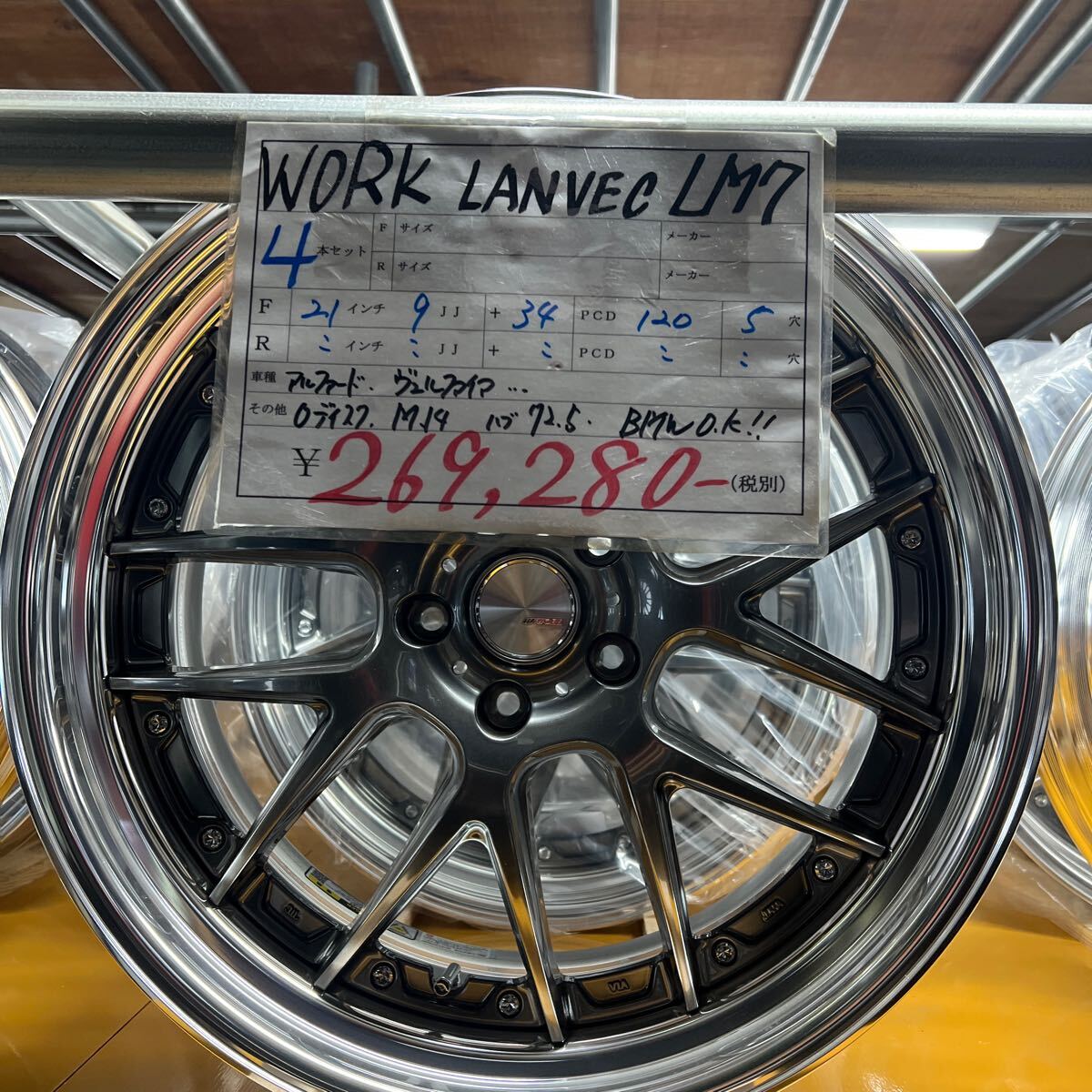 WORK　LANVEC LM７　２１インチ　９J＋３４　１２０/５H ４本セット！！　Oディスク　M１４　バブ７２、５　BMW　OK！！　