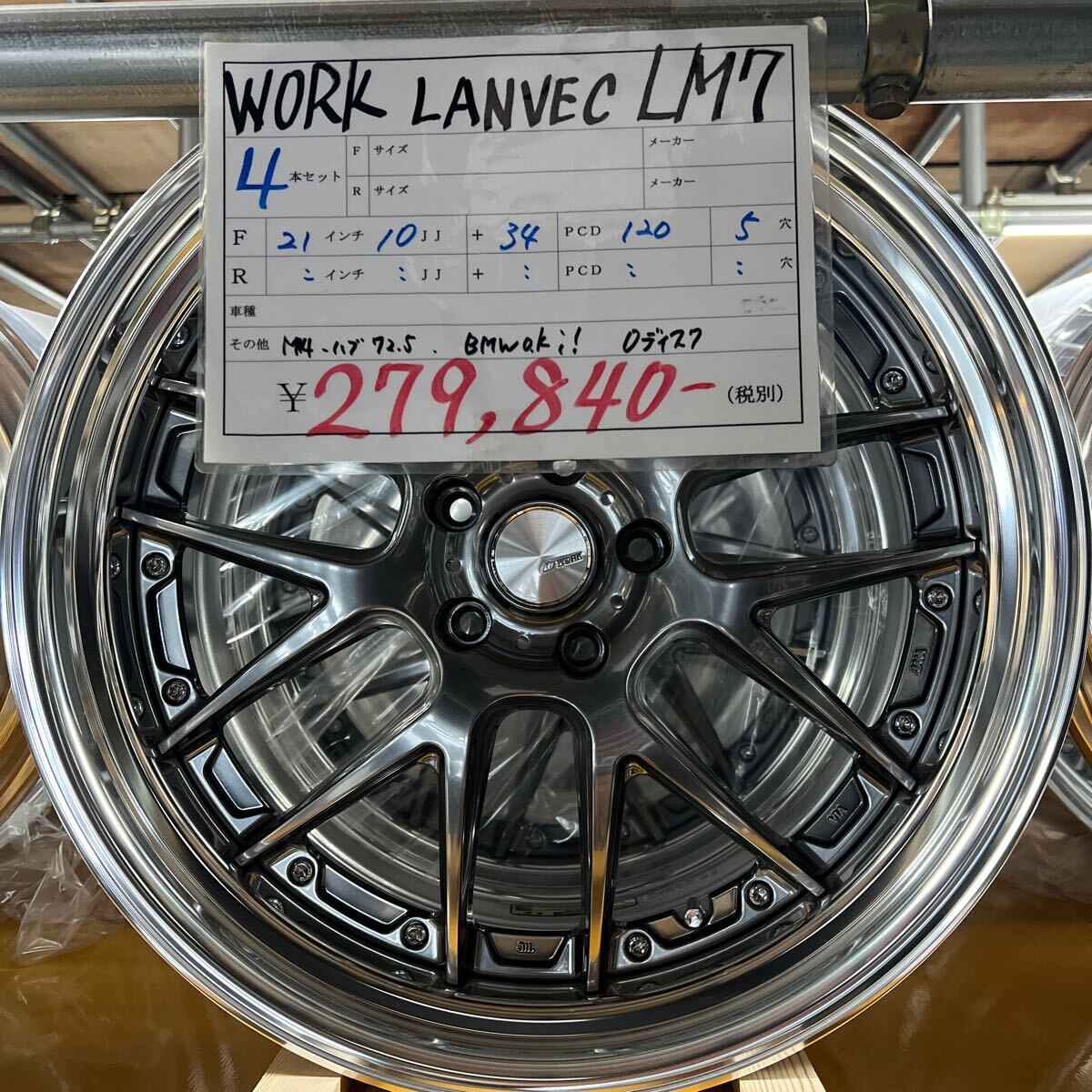 WORK　LANVEC LM７　２１インチ　１０J＋３４　１２０/５H ４本セット！！　Oディスク　M14　バブ７２、５　BMW　OK！！