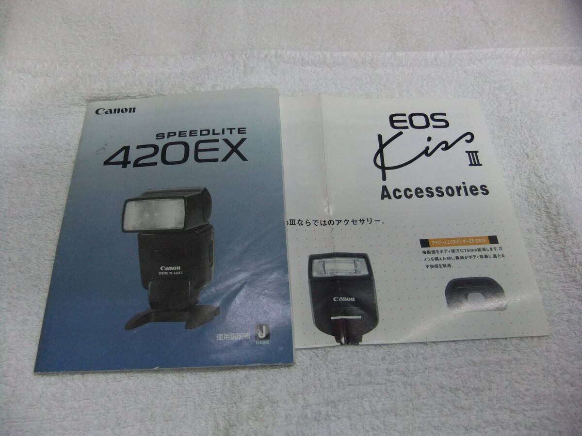 純正 CANON キャノン 420EX 使用書 説明書 送料185円
