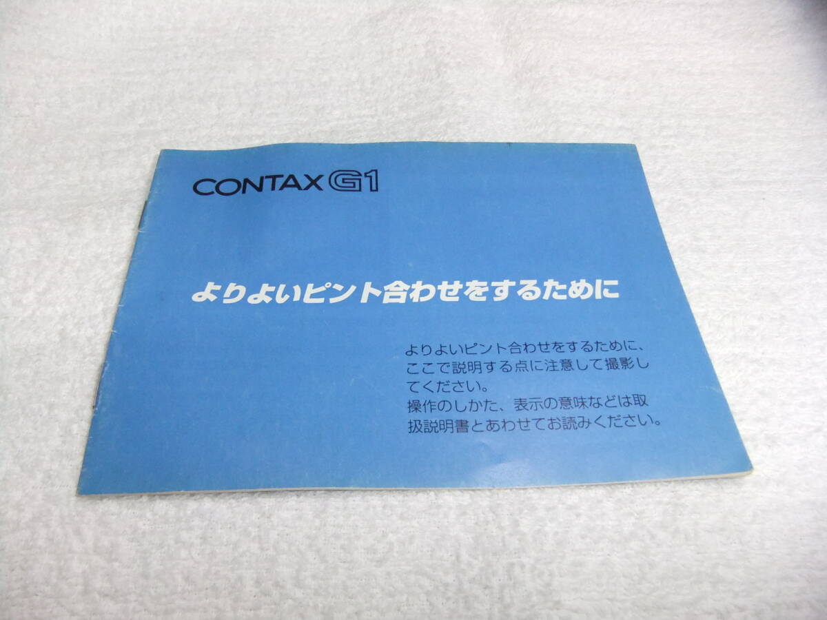 希少 レア 純正 CONTAX コンタックス G1 カタログ 説明書 送料185円