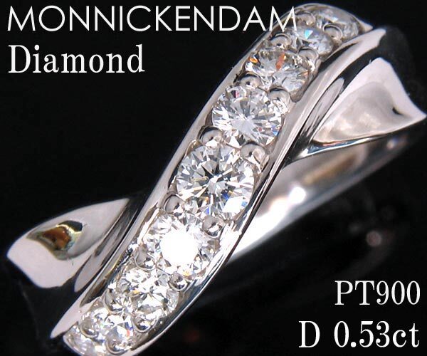 ☆じゅえりぃばんく☆ モニッケンダム MONNICKENDAM ミルキーウェイ MILKY WAY ！ ＰＴ ダイヤモンド リング【鑑別書付】