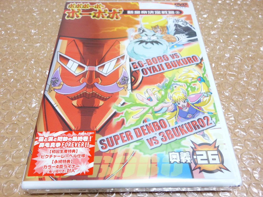 国内正規品 DVD ボボボーボ・ボーボボ 奥義26 初回限定版 新品未開封