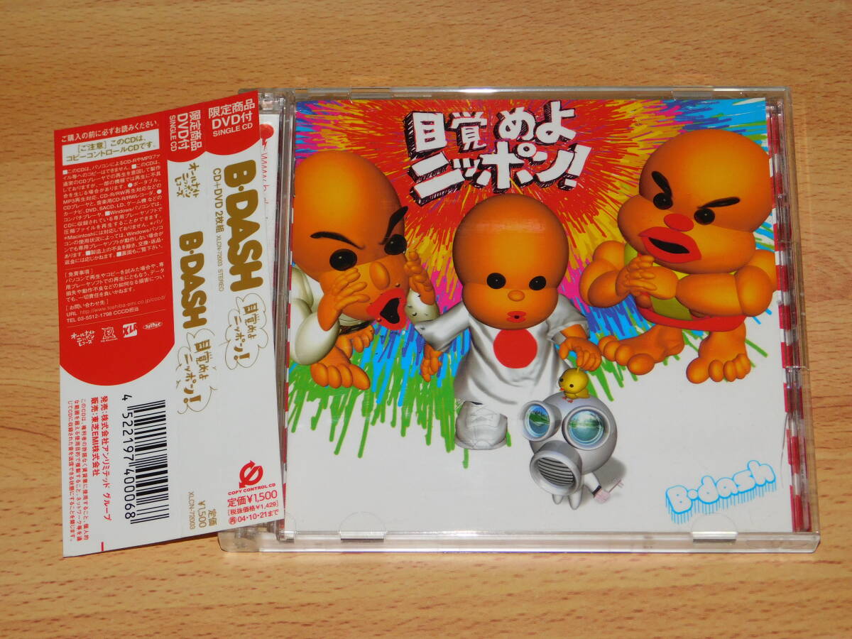 B-DASH　目覚めよニッポン!　CD+DVD