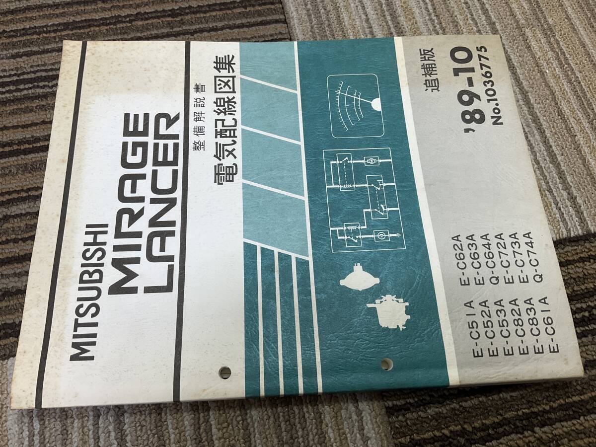 整備解説書　電気配線図集　追補版　c51A c52A c53A 他　　89-10 1036775