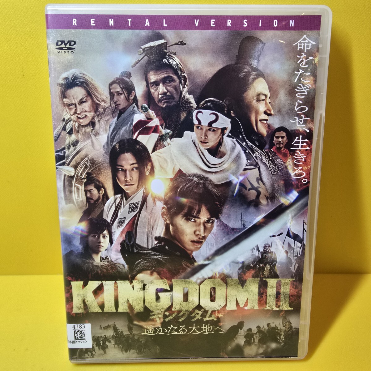 ※新品ケース交換済み「キングダム2 遥かなる大地へ DVD('22)」