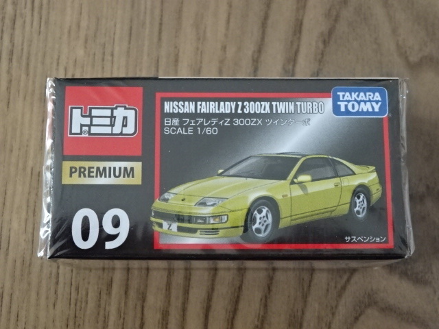 トミカ プレミアム 09 日産 フェアレディ Z 300ZX ツインターボ ミニカー TOMICA PREMIUM NISSAN FAIRLADY Z TWIN TURBO 1/60 Toy car