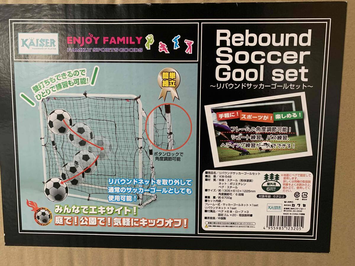 未使用 リバウンド サッカーゴールセット KW-548 壁打ち リバウンドネット付 シュート練習 送料無料 （沖縄県へは発送できません）