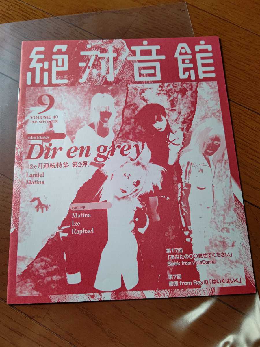 DIR EN GREY 表紙 掲載 冊子 フリーペーパー 絶対音館 1998年 非売品 /検 京 薫 Tシャツ タオル ステッカー PHALARIS 19990120 PSYCHONNECT