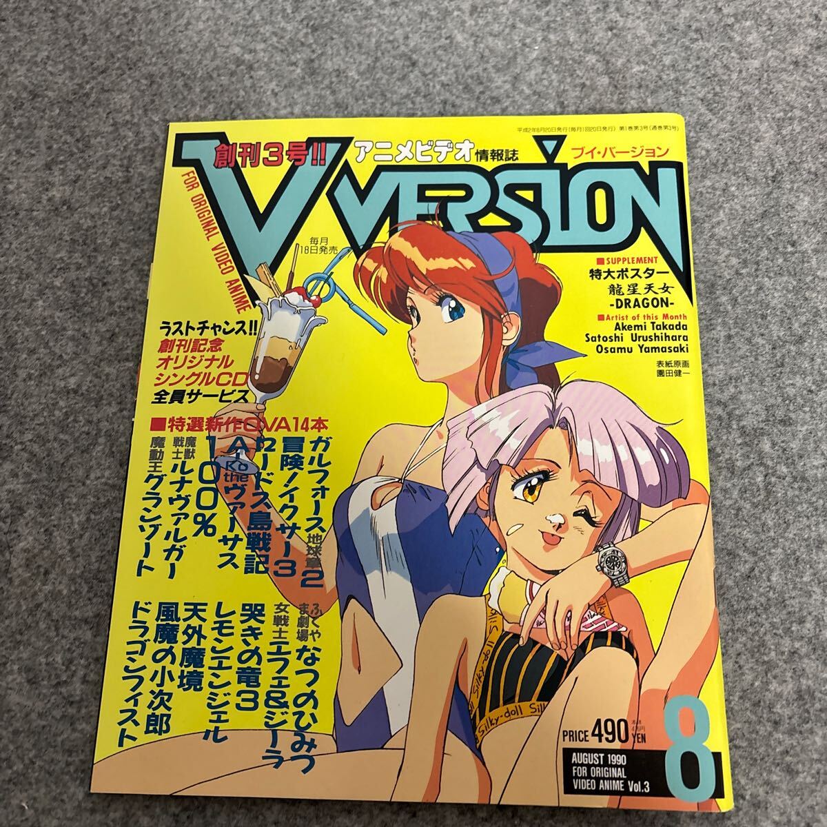 T599 ブイバージョン（V VERSION）1990年8月 ロードス島戦記ガルフォース極黒の翼バルキサス園田健一うるし原智志高田明美鷹森淑乃