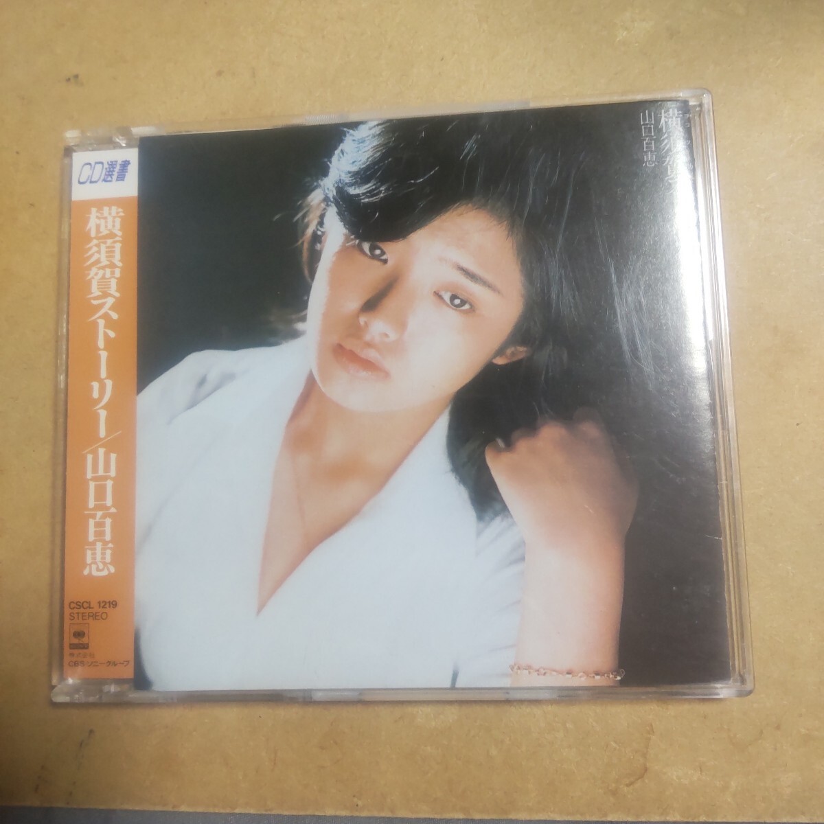 CD選書　横須賀ストーリー/山口百恵 　　 CD　　　,2