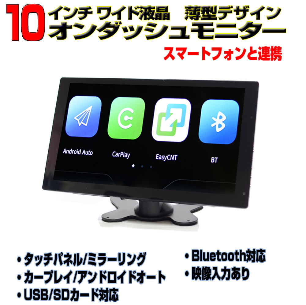10インチオンダッシュモニター＋android用HDMIケーブルセット　CarPlay Android Auto対応 ミラーリング　　「TA10XKT15」