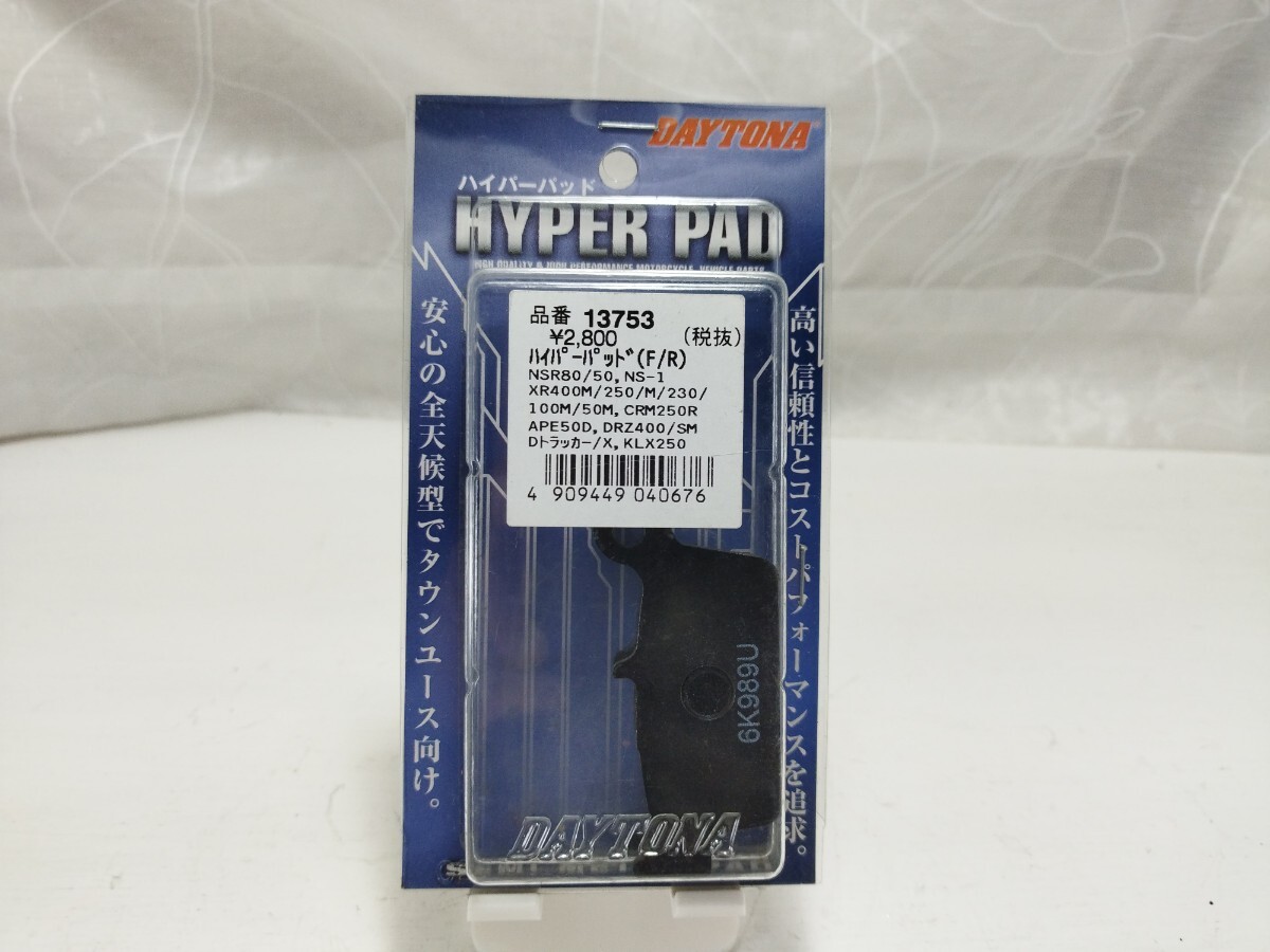 デイトナ DAYTONA ブレーキパッド　品番13753 新品 未使用　NSR50/80 NS-1 エイプ50D KLX250等