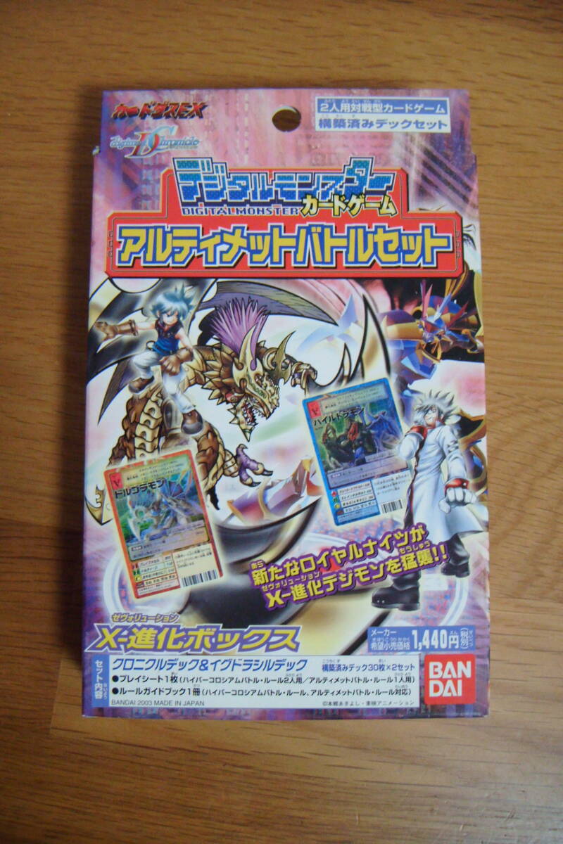 デジタルモンスターカードゲーム アルティメットバッルセット X-進化ボックス 未開封