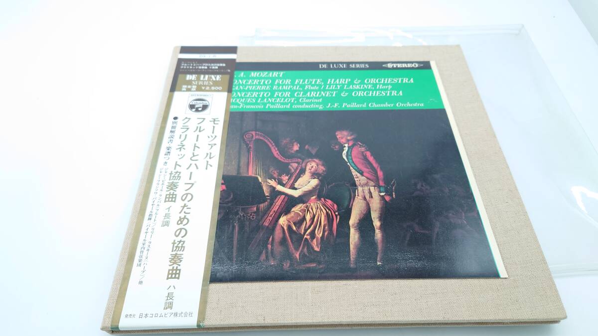 【★】モーツァルト フルートとハープのための協奏曲 クラリネット協奏曲 イ長調 DX-I-R　33 1/3 RPM 