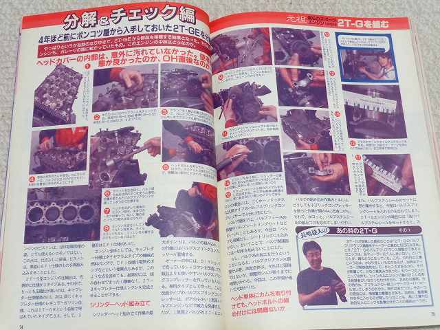 【エンジンOH】トヨタ 2T-Gを組む 全バラ 分解 レストア キャブレターOH★TE27レビン セリカGT★オートメカニック1997年6月増刊号