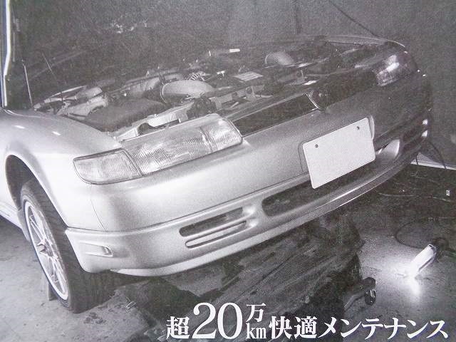 【ユーノスコスモ】20Bロータリーエンジン 20万km快適メンテナンス 予防整備★MAZDA EUNOS COSMO 修理★オートメカニック 2009年2月