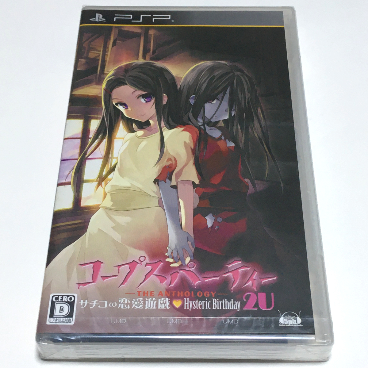 ■【新品未開封】PSP　コープスパーティー THE ANTHOLOGY　 サチコの恋愛遊戯 Hysteric Birthday 2U　 17歳以上対象　コープスパーティ ■C