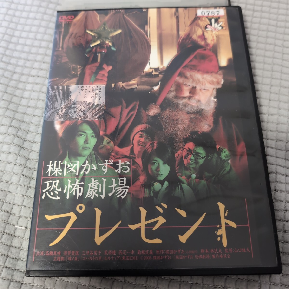 DVD　楳図かずお恐怖劇場　プレゼント