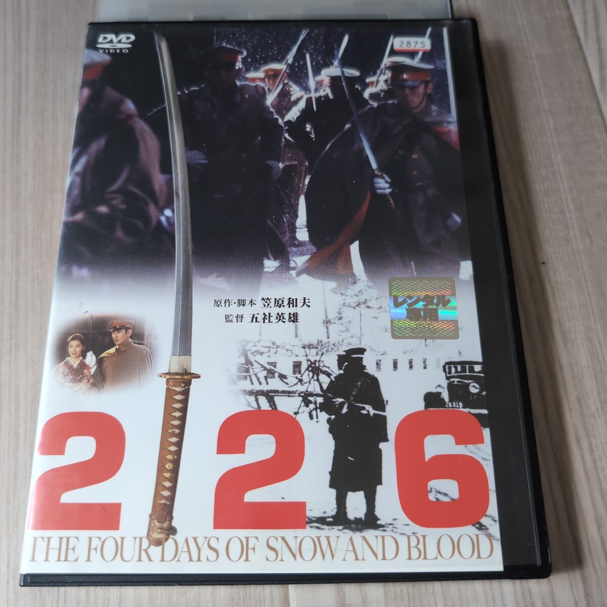 DVD 226 萩原健一