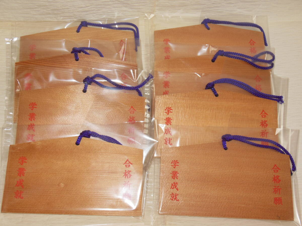 絵馬　祈願　8枚セット　学業成就　ご家族、友人と効果絶大　新品