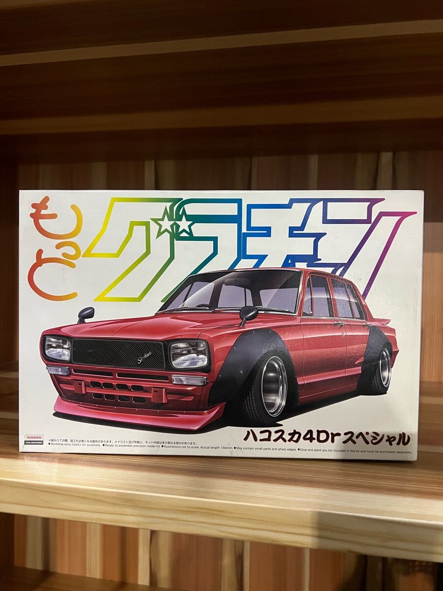アオシマ もっとグラチャン ハコスカ4Drスペシャル