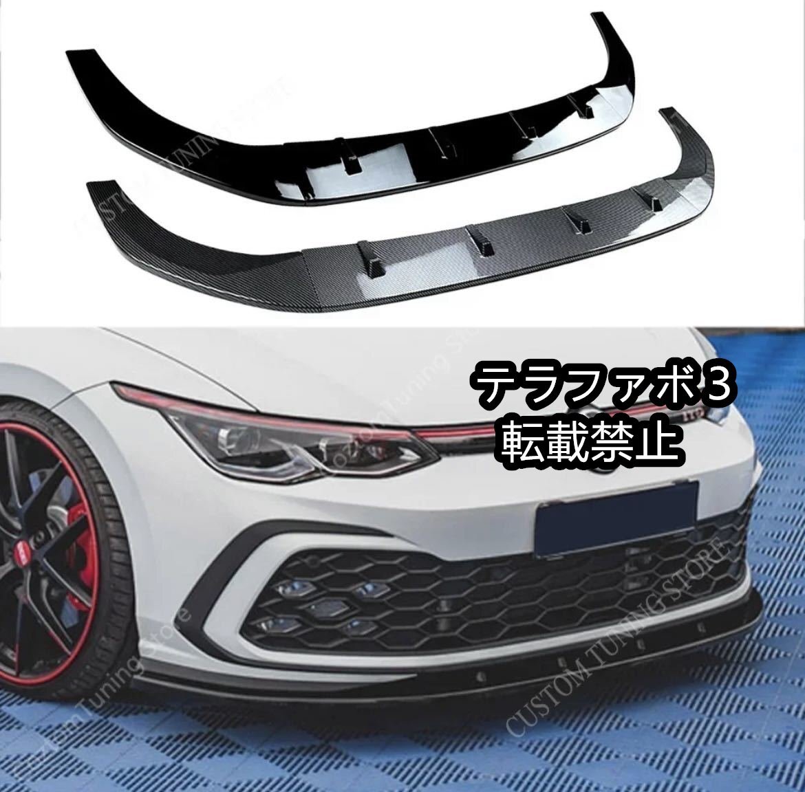 W ゴルフ8 スプリッター ディフューザー リップ エアロ カスタム mk8 GTI Rライン フォルクスワーゲン golf8