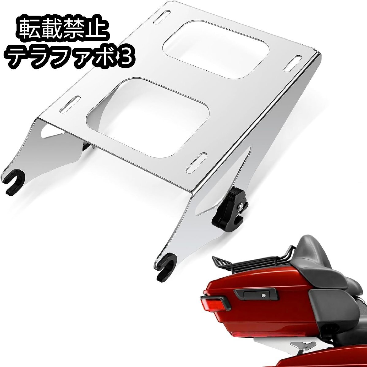 クロム 取り外し可能 2 アップツアーパック 荷物ラック マウントラックハーレーダビッドソン ツーリング ストリートグライド対応 2014-2022