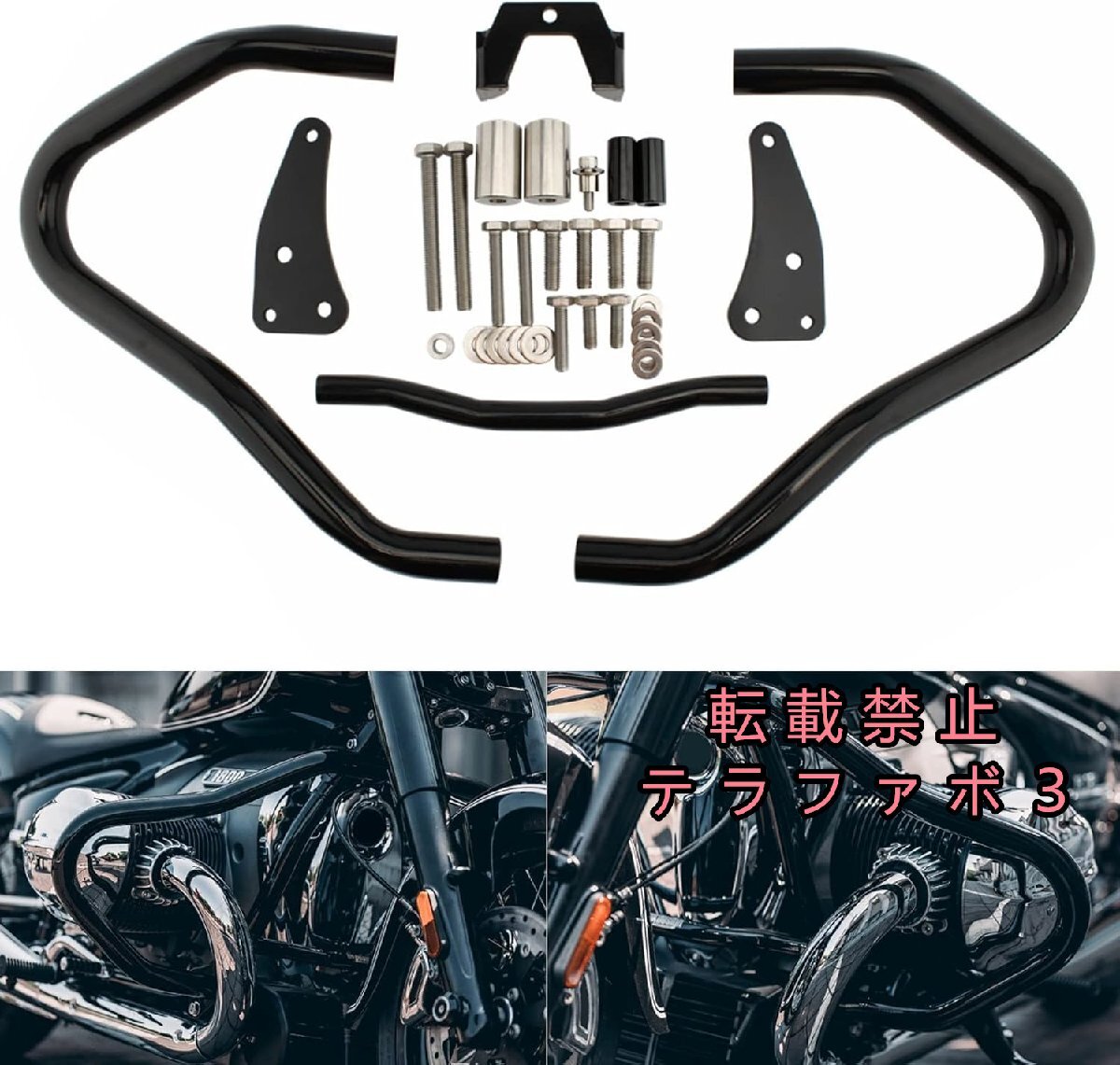 エンジン ガード ハイウェイ クラッシュ プロテクター バンパー バー オートバイ クルーザー BMW R18用