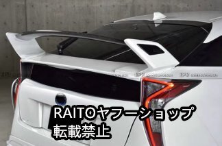 新品トヨタプリウス 15年以降ZVW50カスタムカーボンファイバーROW大型リアウィングダウンフォースウィングカスタム