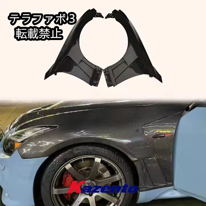 インフィニティ G37 2008-2013 2ドア ベンチレーテッド フロントフェンダーカーボン（光孔なし）