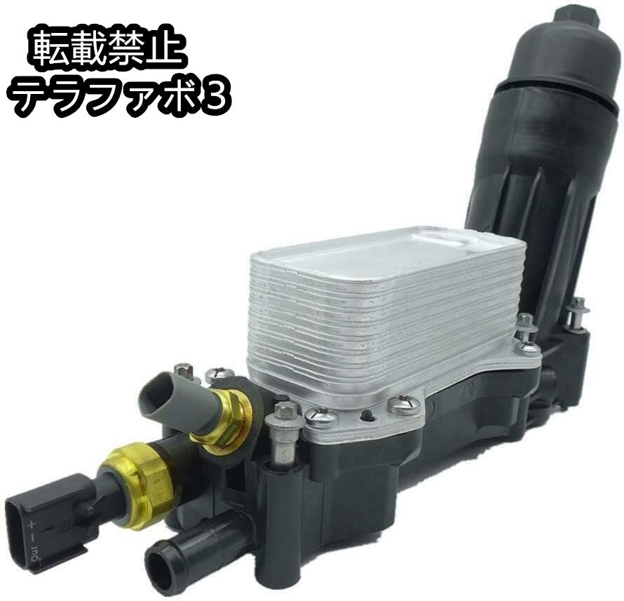 オイルフィルターハウジングオイルクーラーキット 2014-2017 3.6Lに対応 68105583AF...