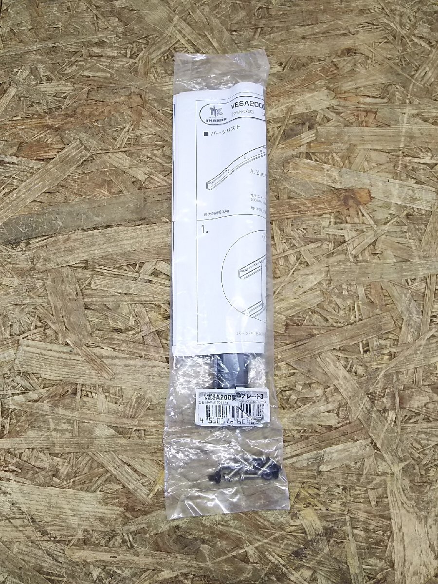 ◎【新品未開封品】THANKOVESA200 VESA200変換プレート３ 現状品◎Z-2345