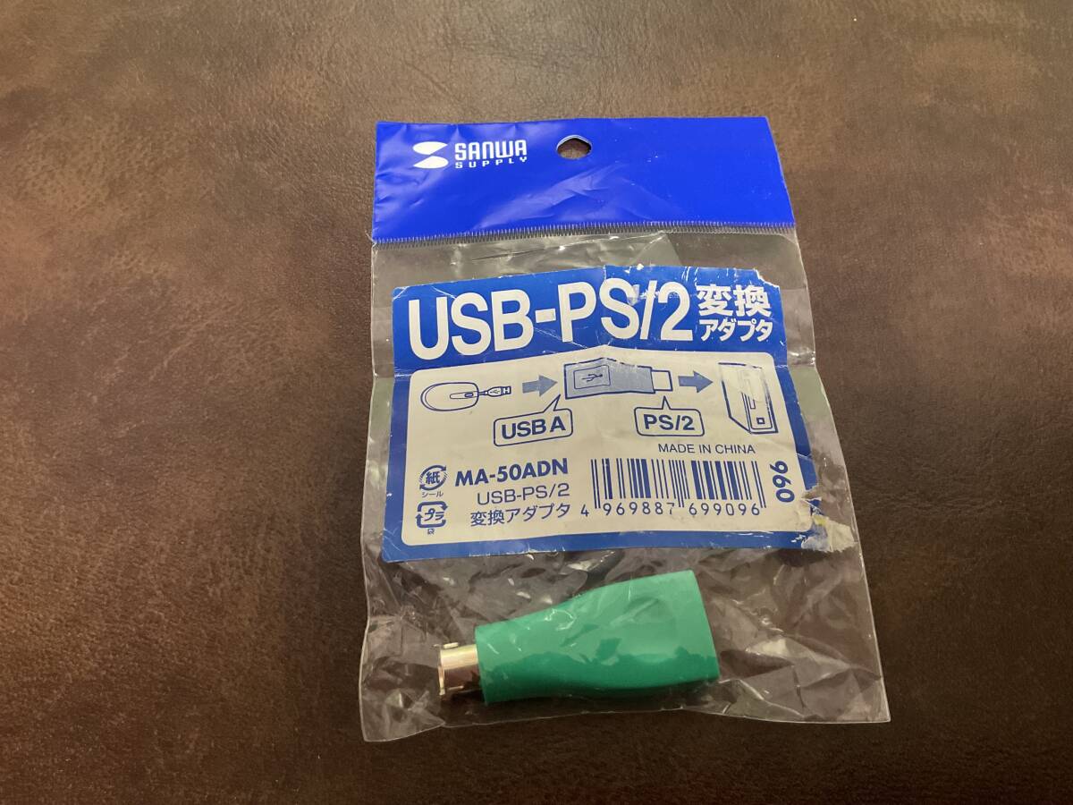 ⑦新品2★ USBマウスのコネクタをPS/2に変換できる、変換アダプタ USB-PS/2変換アダプタ MA-50ADN