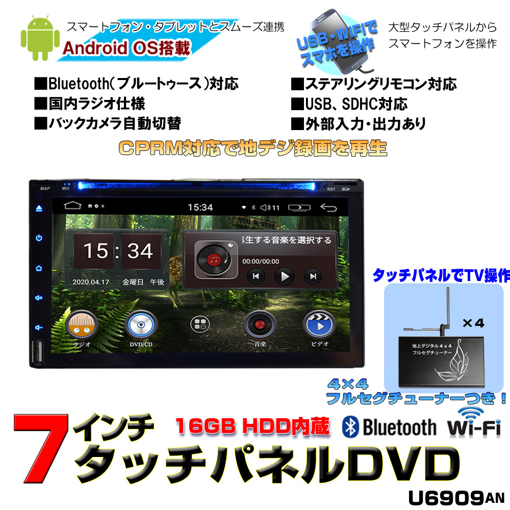 送料無料！車載 カーナビ　2DIN7インチCPRM対応 Android DVDプレイヤー+4×4フルセグチューナーセット　「D344」