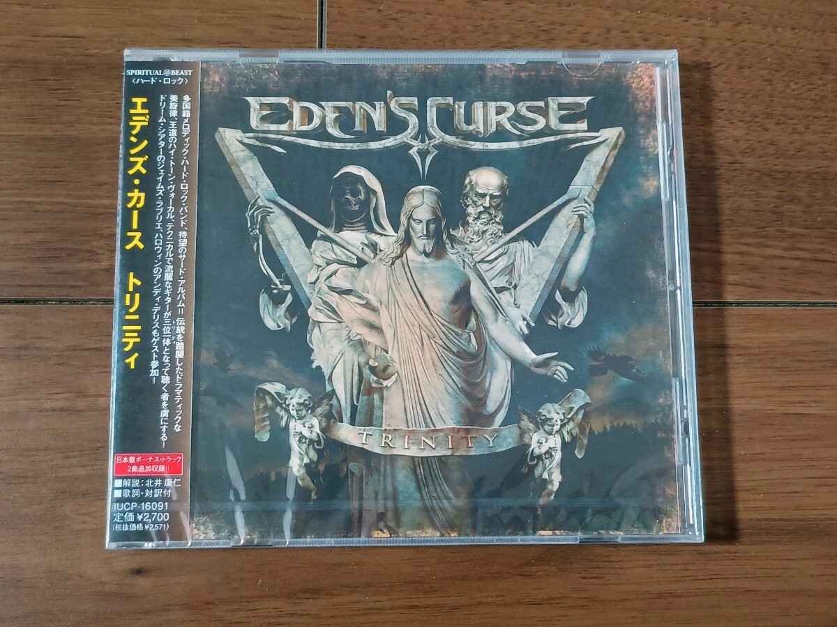 【新品未開封】エデンズ・カース EDEN'S CURSE / トリニティ