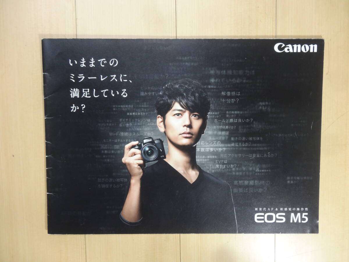 キヤノン CANON EOS M5 カタログ /2016.10です　全23ページ