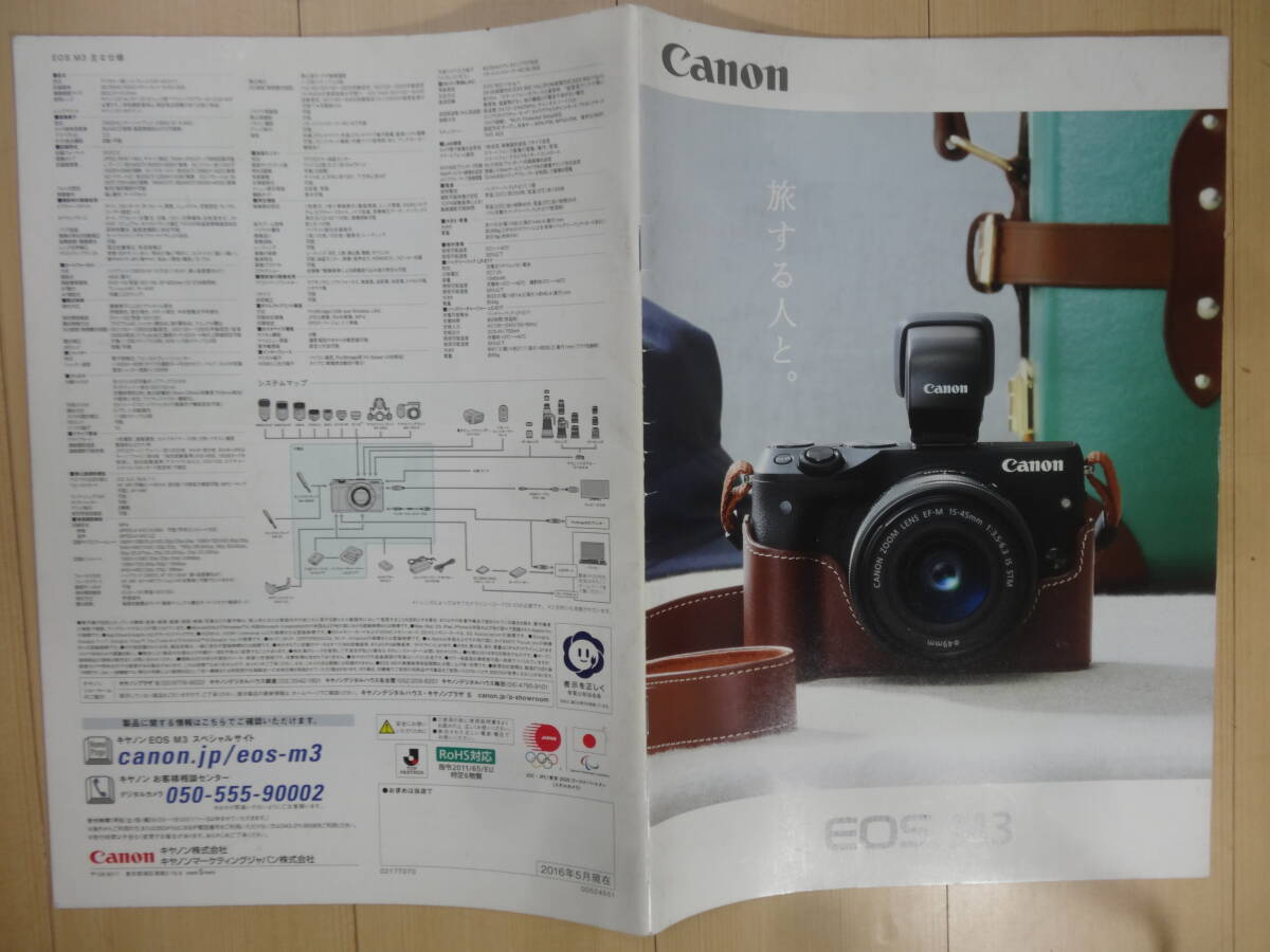 キヤノン CANON EOS M３ カタログ /2016.5です 全19ページ
