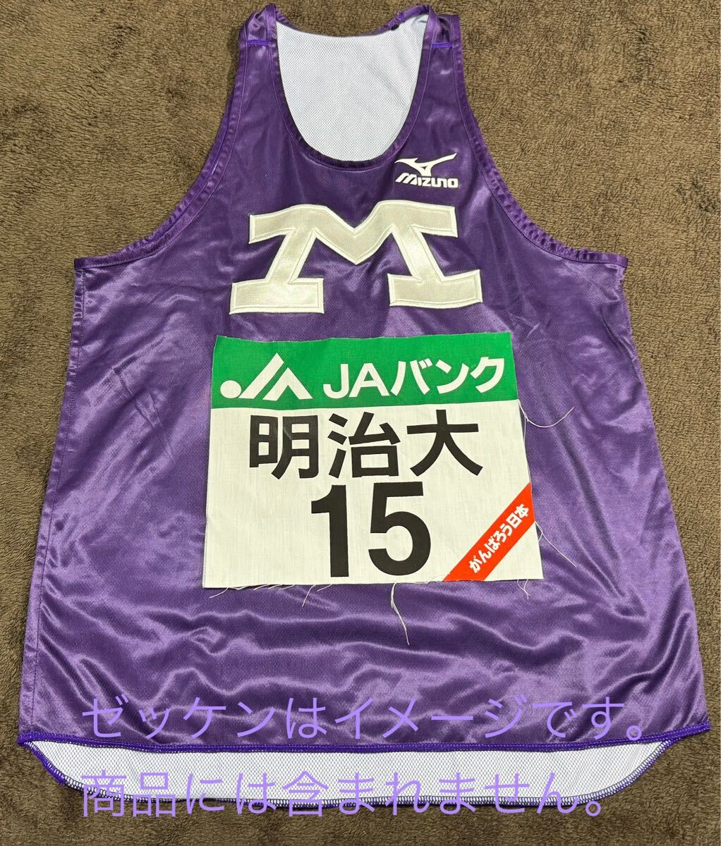 明治大学　箱根駅伝　ユニフォーム　Lサイズ